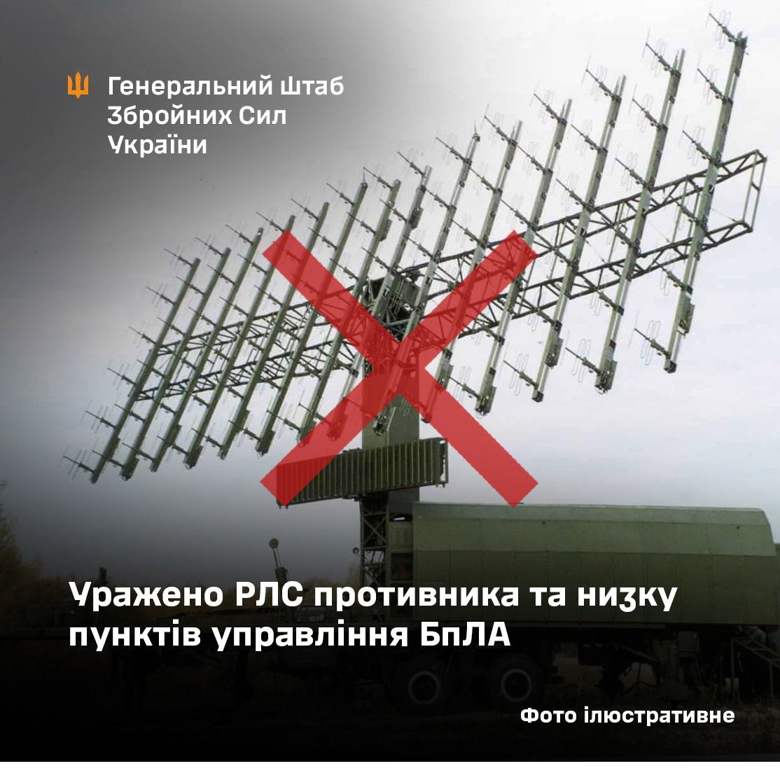 Enemy radar station 1L119 Nebo-SVU hit in Luhansk region