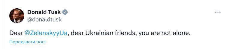 Polish PM Tusk: “Dear Zelensky, dear Ukrainian friends, you are not alone”