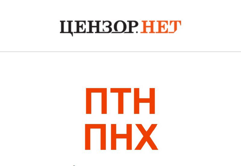 Russian hackers attack mobile version of “Censor.NET” website