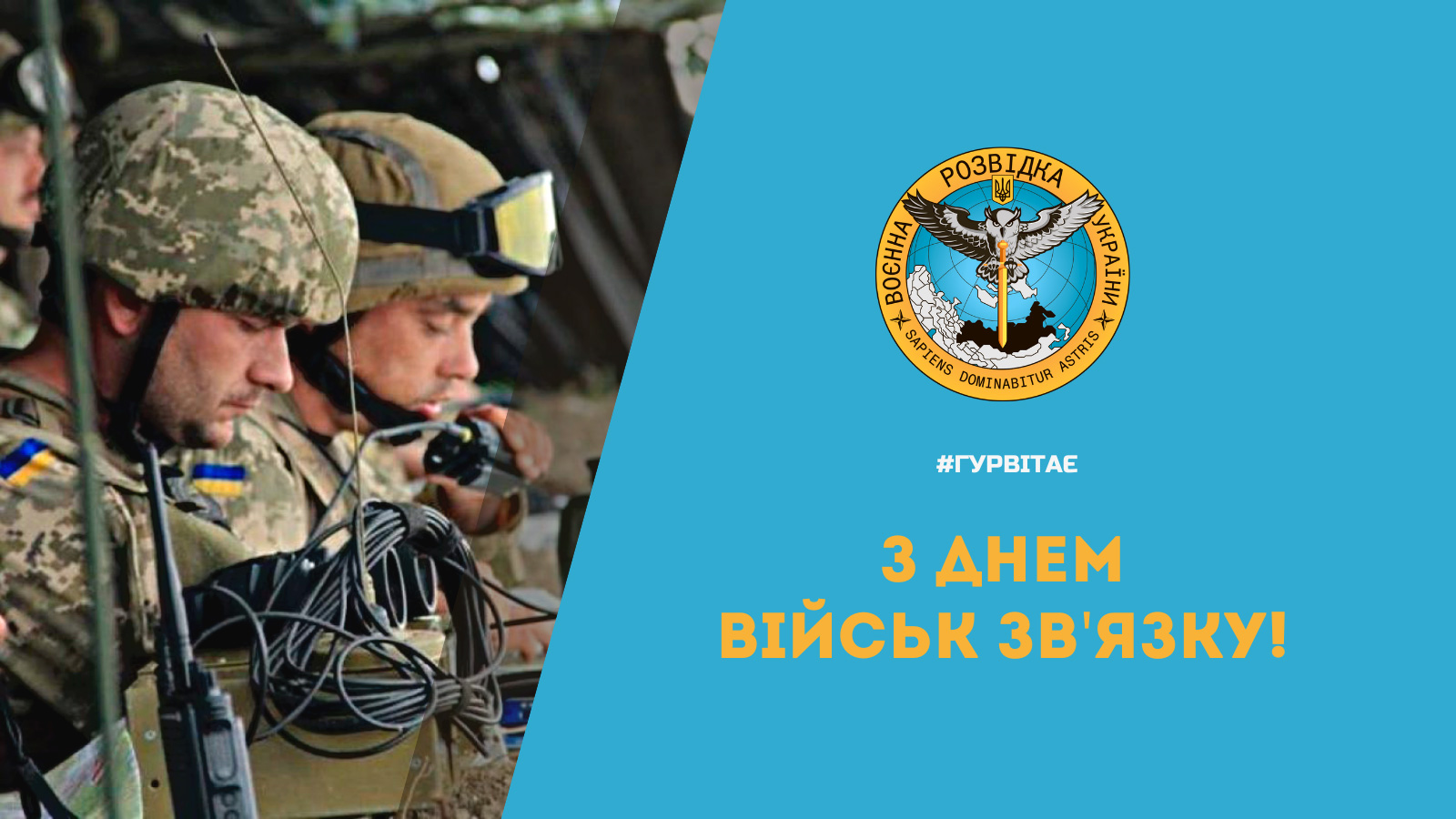 GUR Greetings on Communication Troops Day