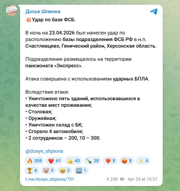 Ukrainian drone strike on FSB base in Shchaslyvtseve