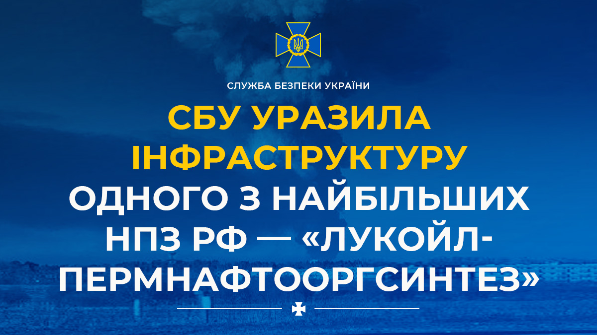 SBU Strikes Lukoil Refinery Infrastructure in Perm, Russia