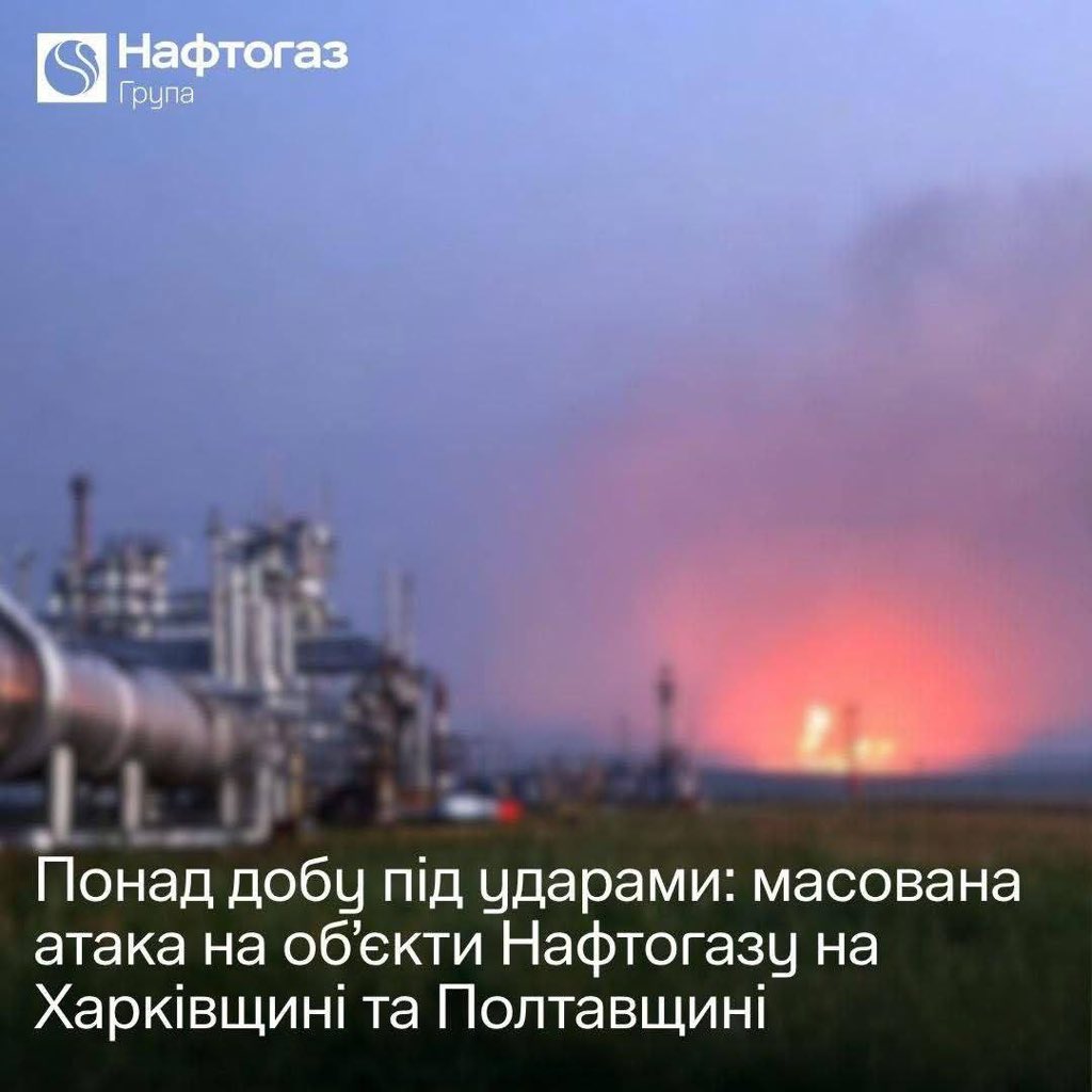 Russia attacks oil and gas facilities in Kharkiv and Poltava, Naftogaz reports.