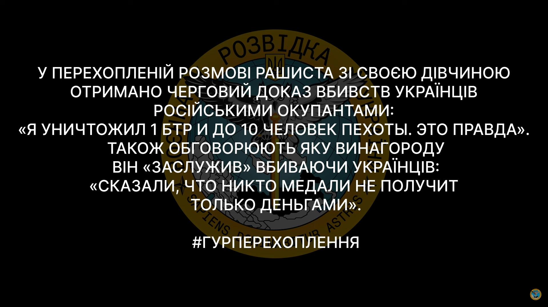 Russian occupier boasts about destroying an APC and 10 Ukrainians