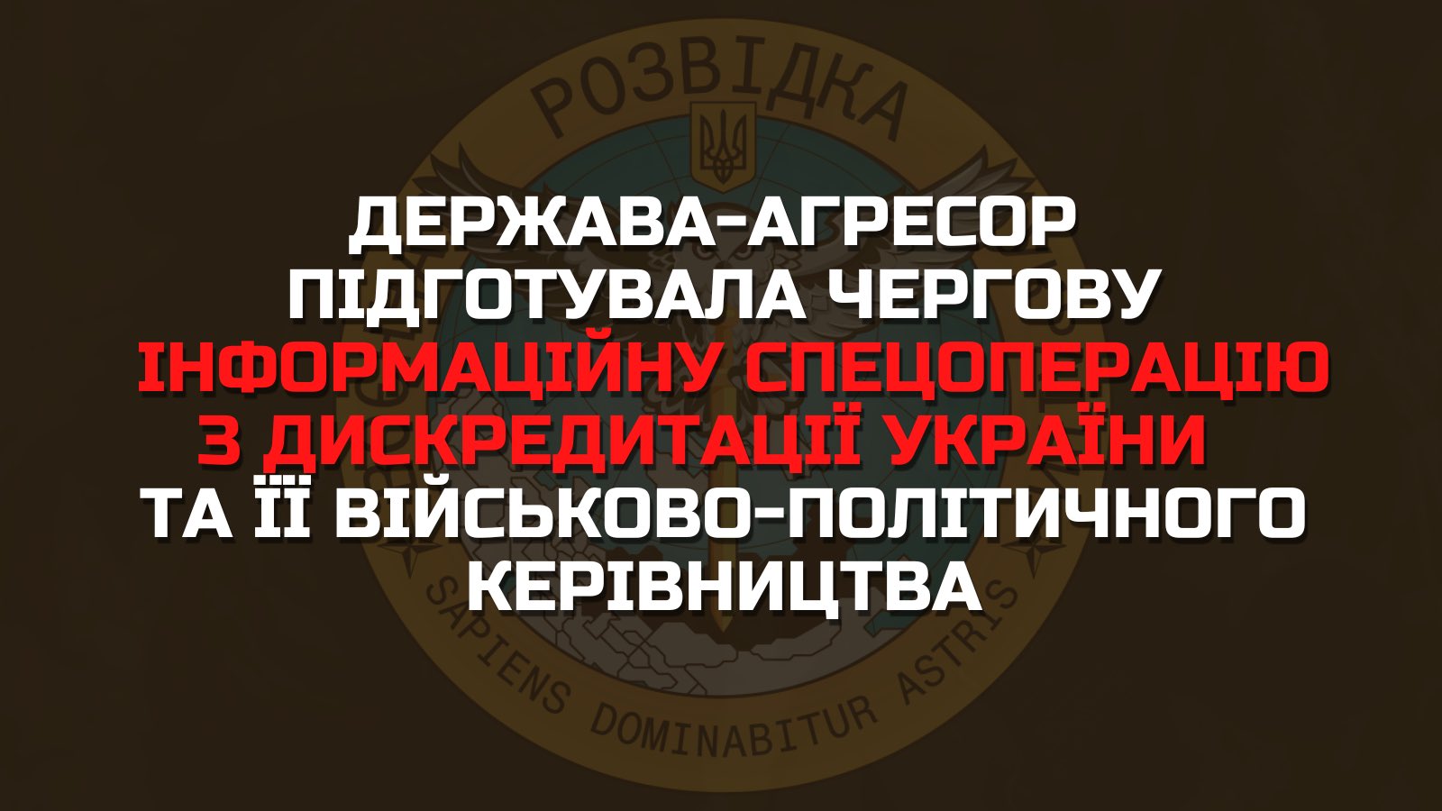 Ukrainian Intelligence Reports Russian Disinformation Campaign Against Military Leadership
