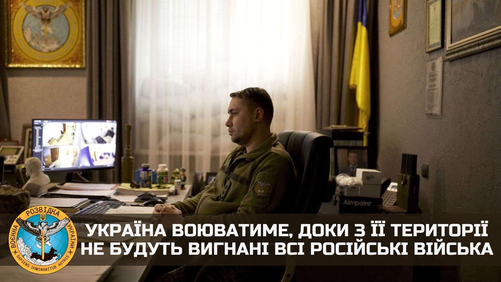 GUR: Ukraine will fight until Russians expelled