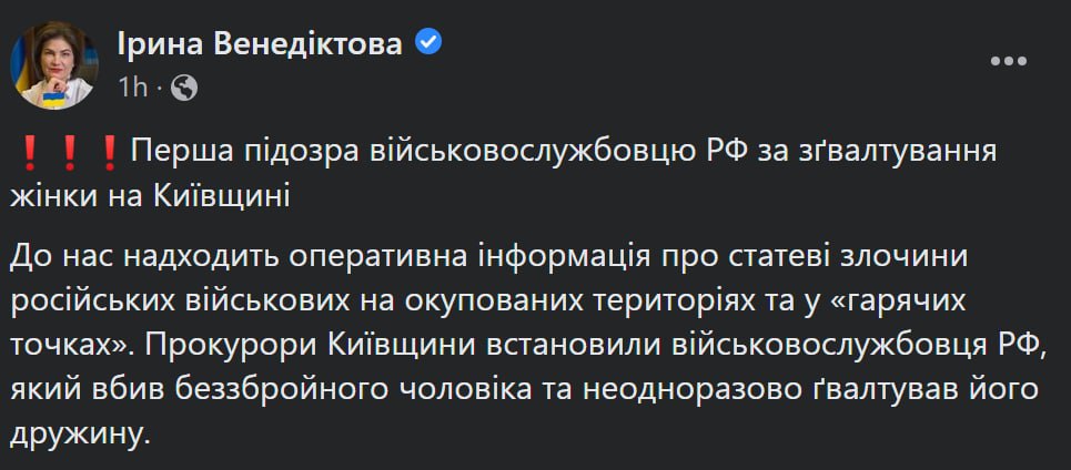 First Russian rape suspect in Ukraine