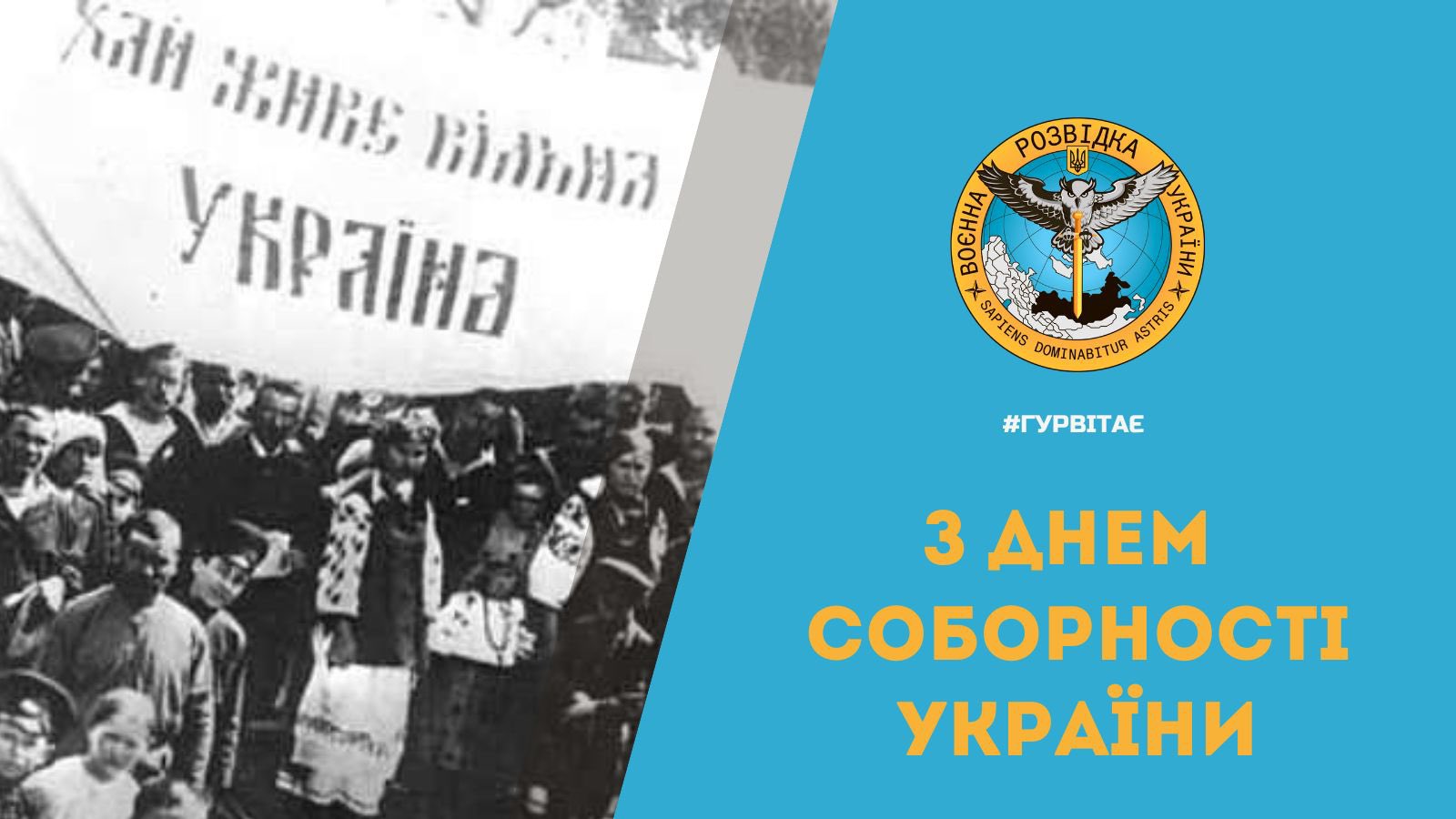 Defence Intelligence of Ukraine congratulates citizens on Unity Day