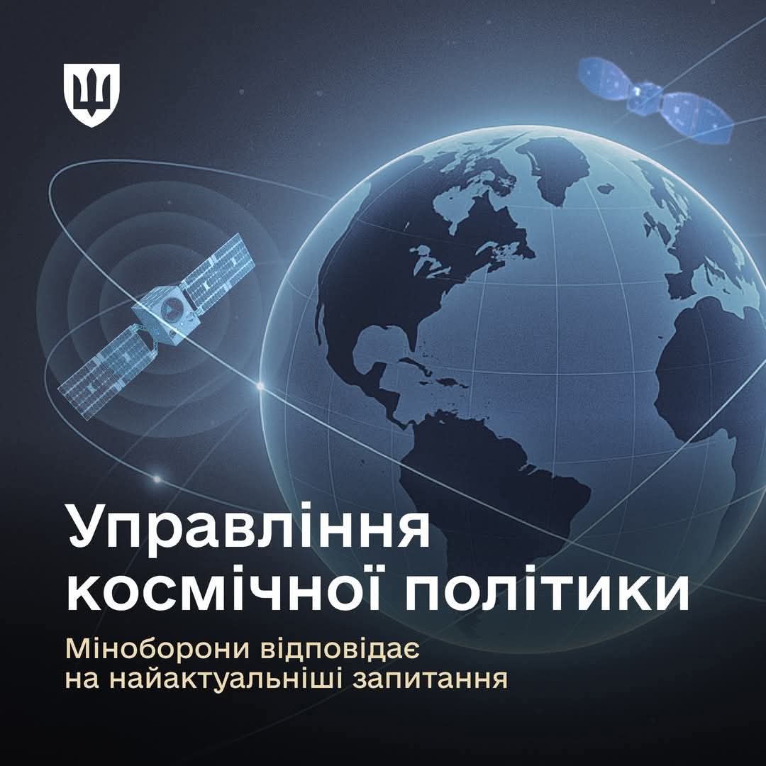 Ukraine Establishes Space Policy Directorate
