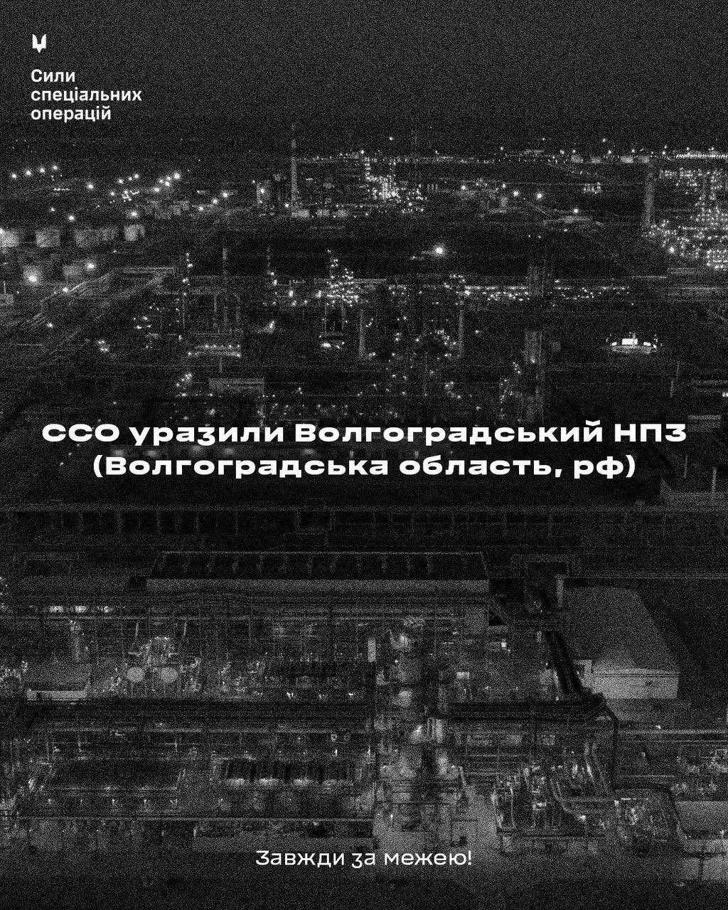 Ukrainian SOF strike Volgograd oil refinery
