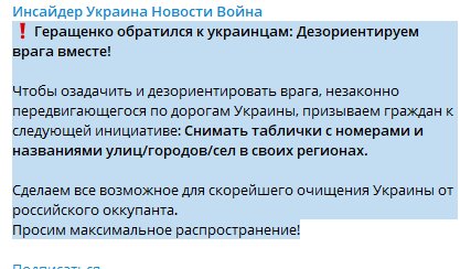 Ukrainians urged to remove street signs and numbers