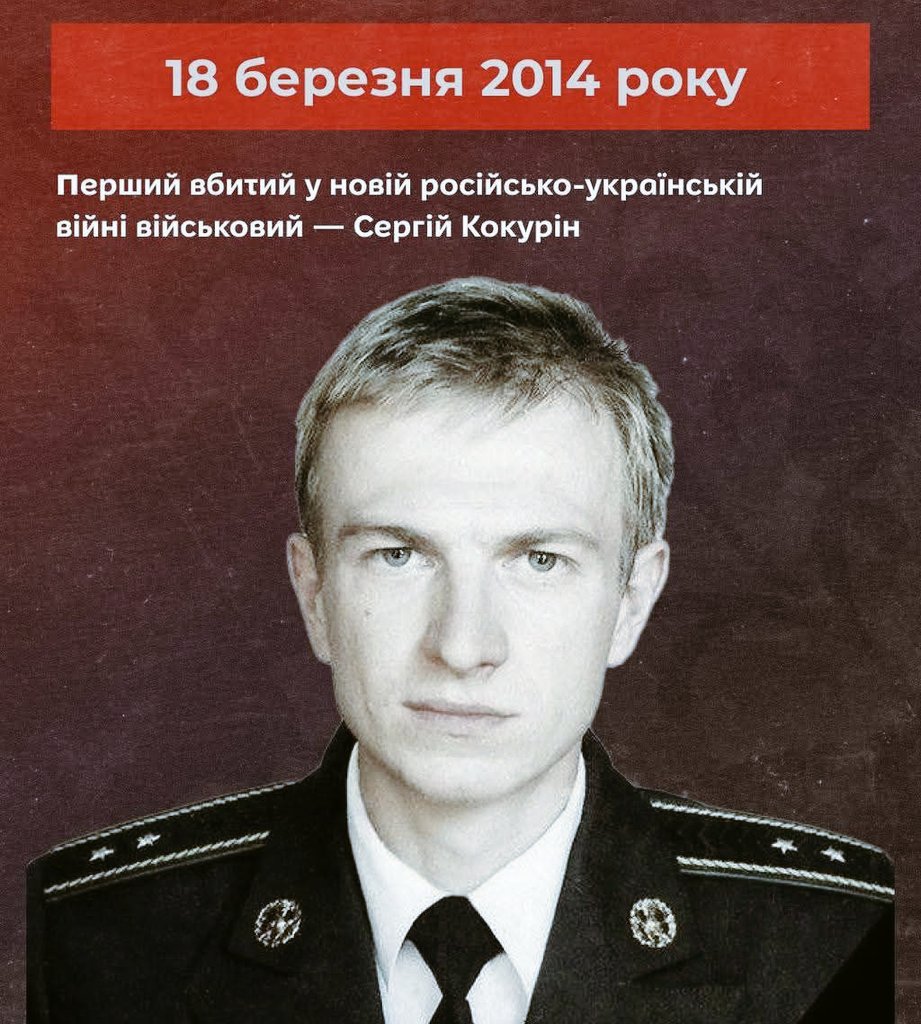 Remembering Serhiy Kokurin: First soldier killed by occupiers in 2014