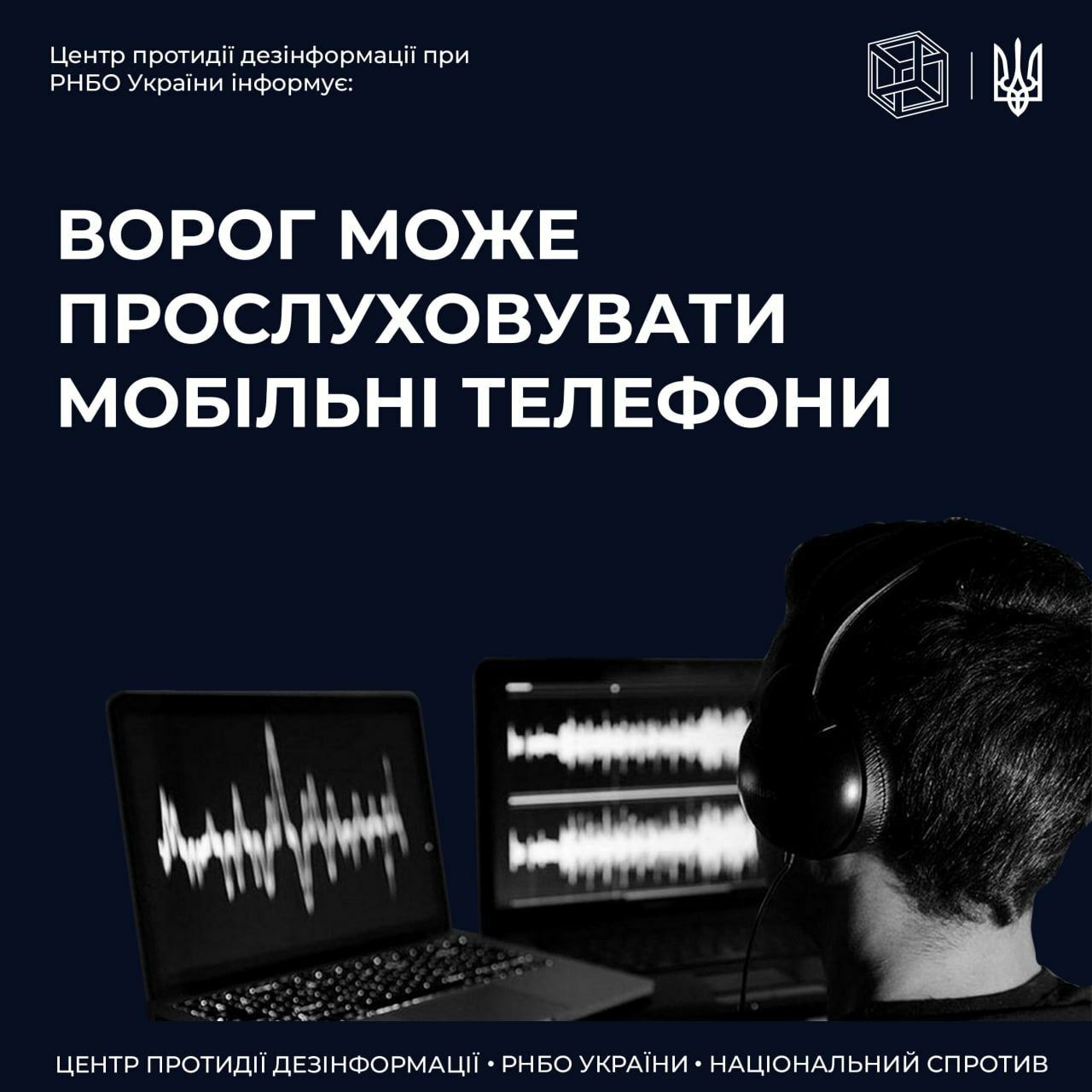 The enemy can eavesdrop on Ukrainians’ mobile phones