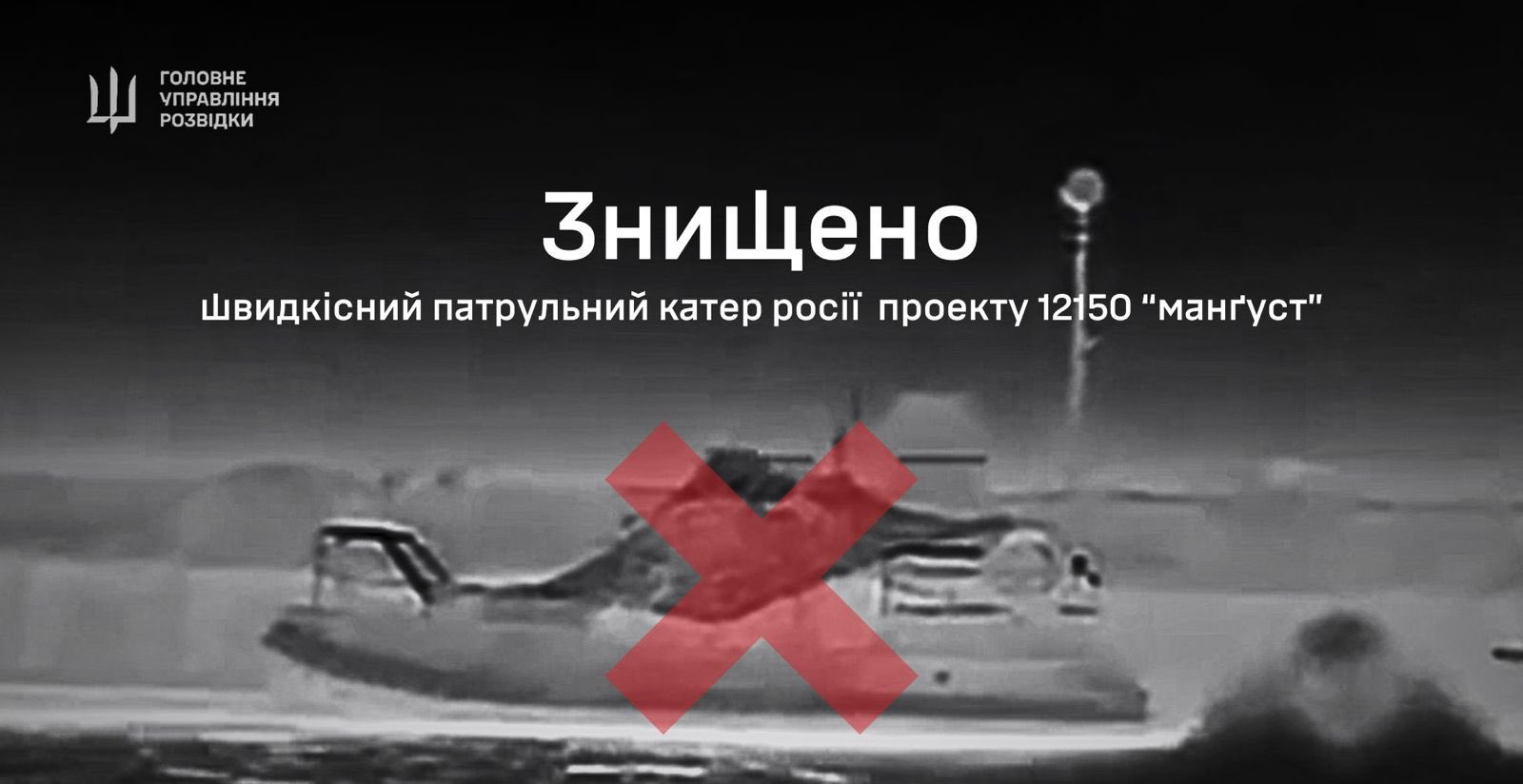 Ukraine’s intelligence destroys Russian Mangust boat in Crimea with Magura V5 drone