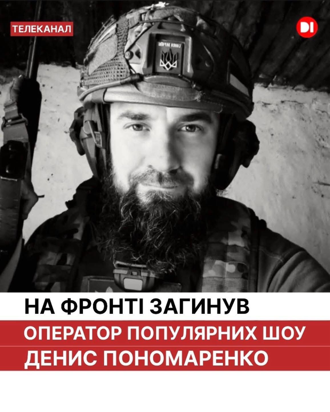 Death of Ukrainian cameraman Denis Ponomarenko