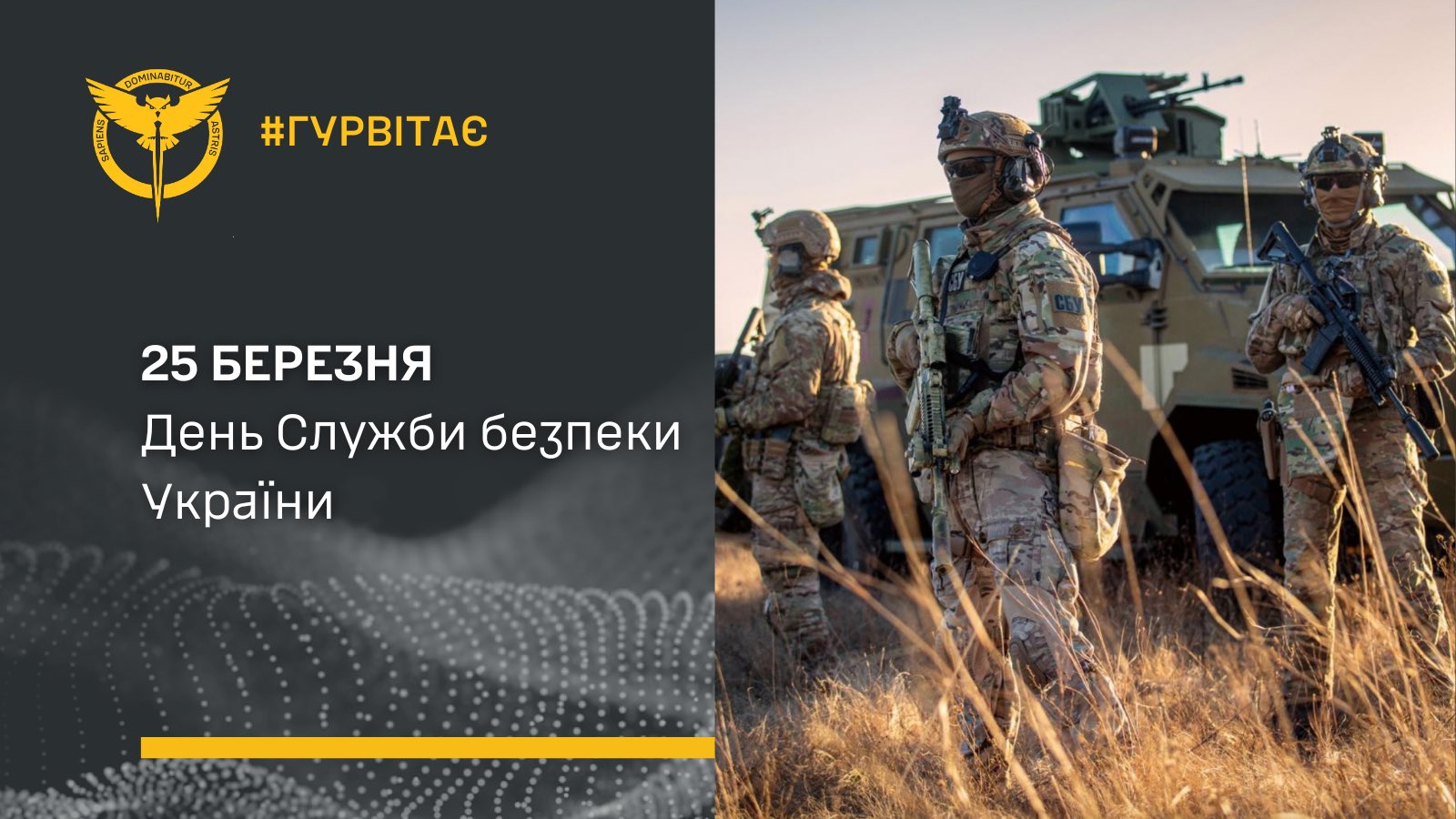Congratulations on Ukrainian Security Service Day