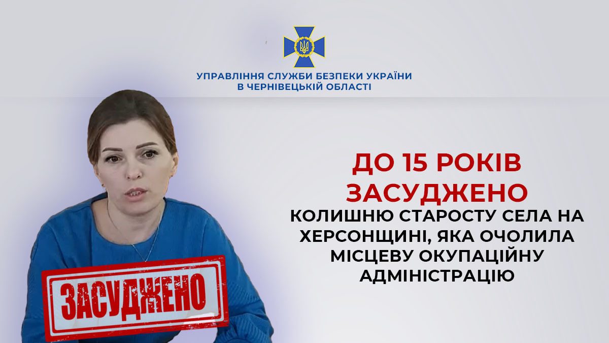 SBU convicts ex-village head for collaboration