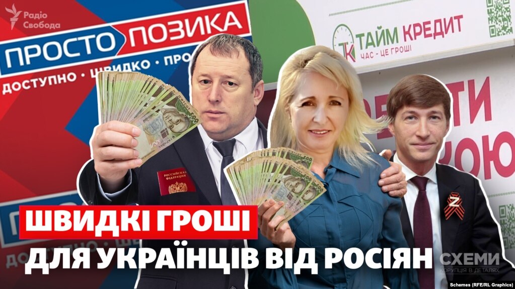 RF Passports Found in Microcredit Service Owners: “Fast” Money from Collaborators