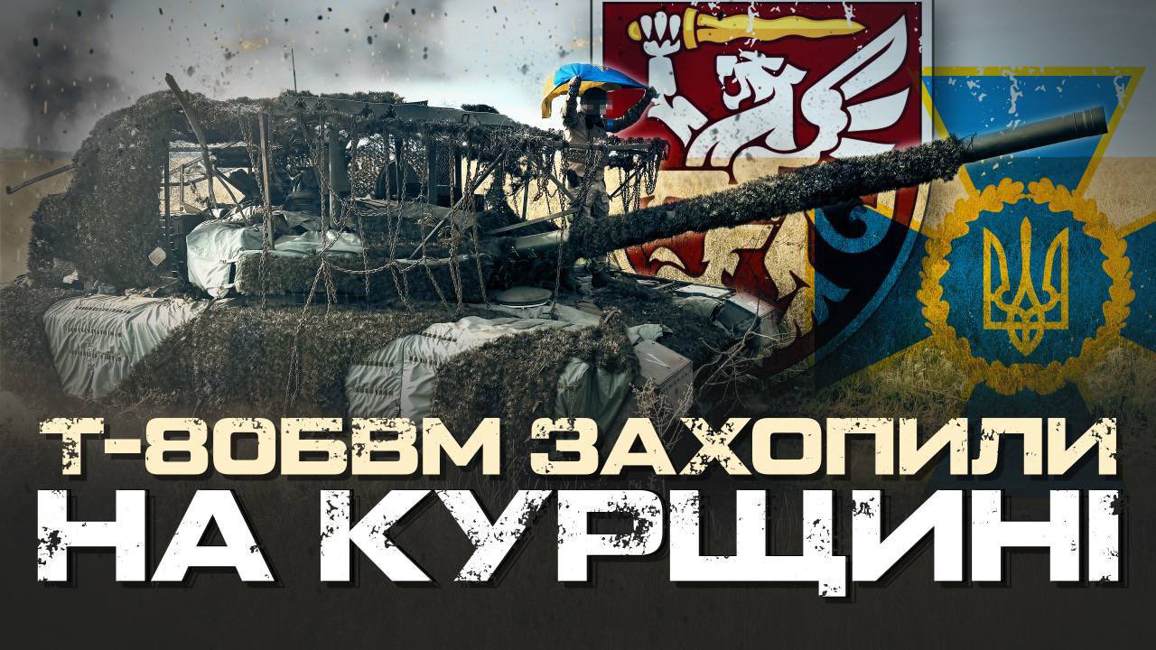 Russian T-80BV tank captured by SBU and Ukrainian forces