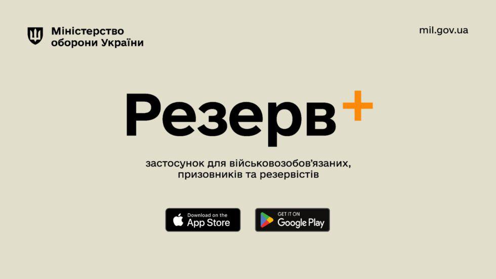 Ukraine Launches ‘Reserve+’ E-Cabinet for Conscripts on Smartphones