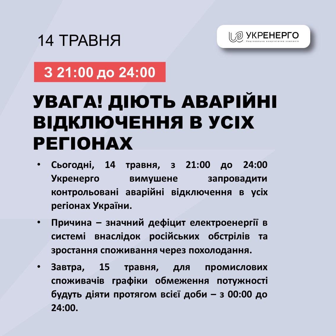 Emergency power outages across Ukraine from 9 PM to midnight due to deficit