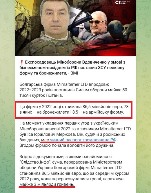 Ukrainian Defense Ministry bought 82,000 bulletproof vests; probe reveals issues.