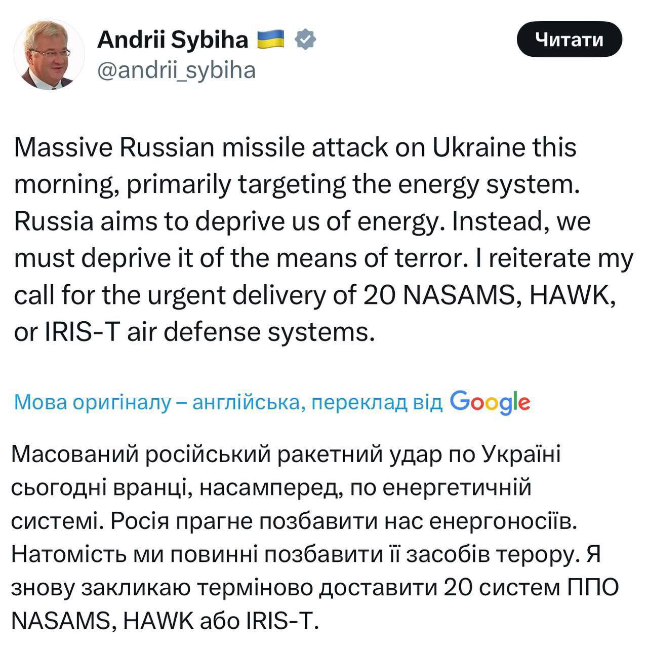 Ukraine urgently needs 20 air defense systems
