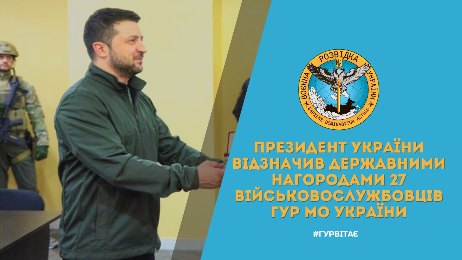 Zelenskyy awarded 27 servicemen of the GUR MO