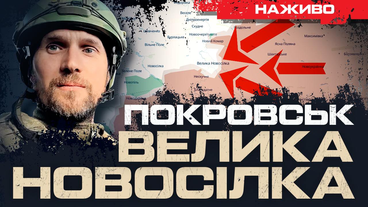 Butusov: Threat to Pokrovsk, Velyka Novosilka, and Dobropillya. Live broadcast 16.01.25