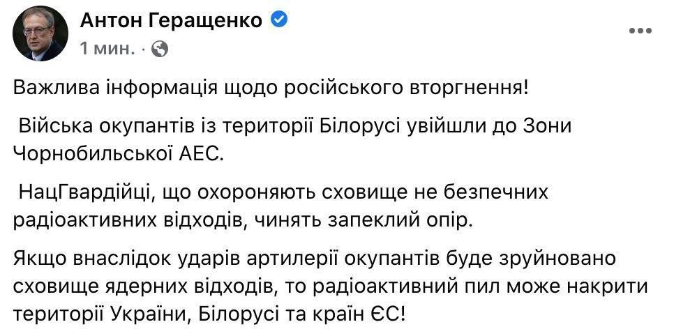 Russian troops entered the Chernobyl Nuclear Plant exclusion zone