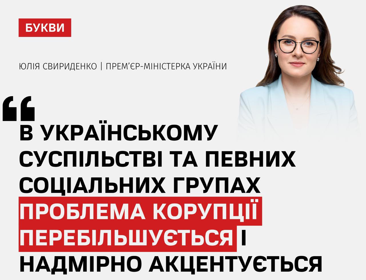 Ukrainian Deputy PM: Corruption Exaggerated in Ukraine