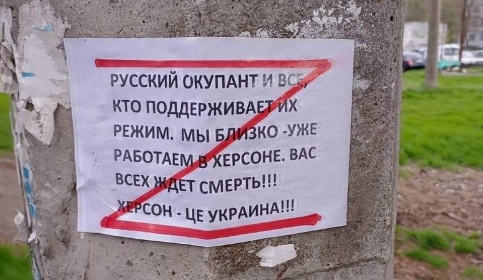 Anti-occupation leaflets appear in Kherson: “Death awaits you”