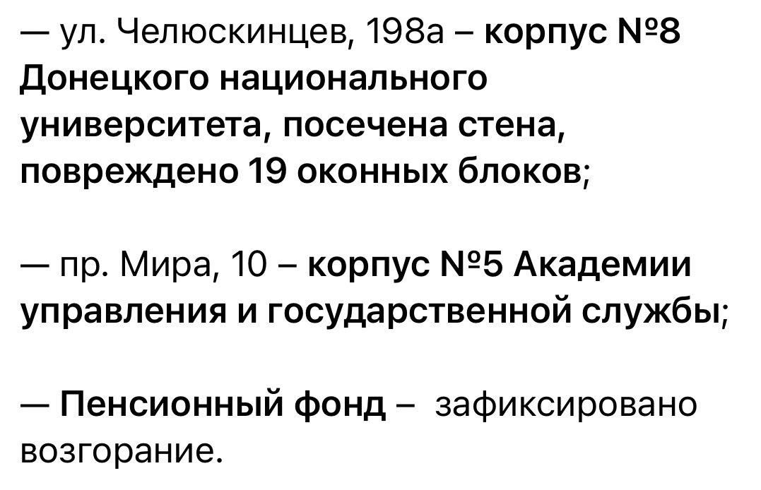 Sites targeted in Donetsk according to rumors (rumors)