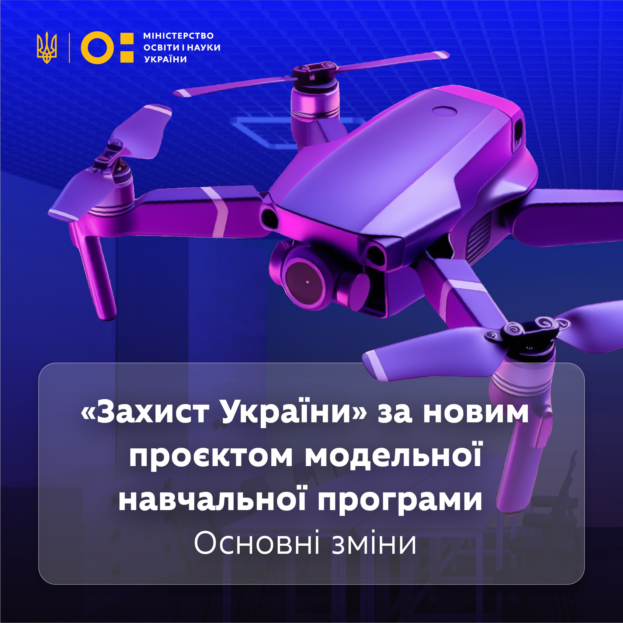Ukrainian high schoolers will study weapons and military equipment