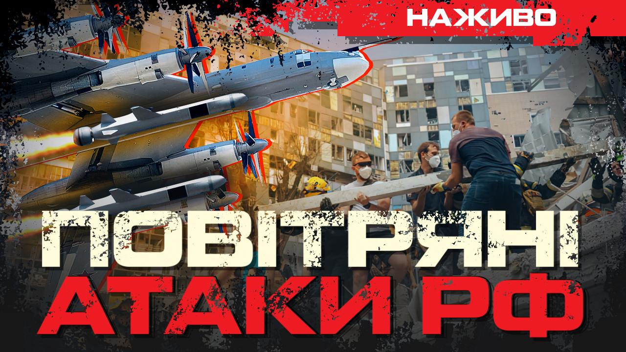 AIR STRIKES BY RF: WHY WE CANNOT PROTECT OURSELVES