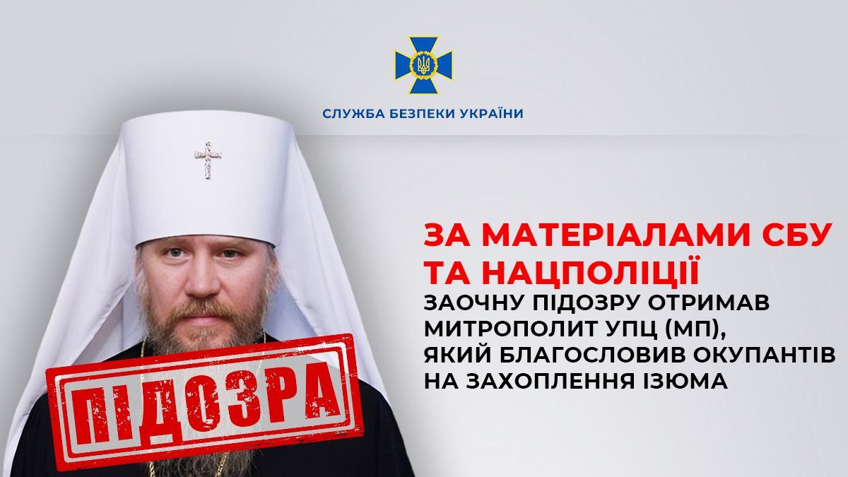 SBU charges bishop Elisey with suspicion