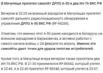 Rumored Russian A-50 and IL-76s at Machulishchy near Minsk