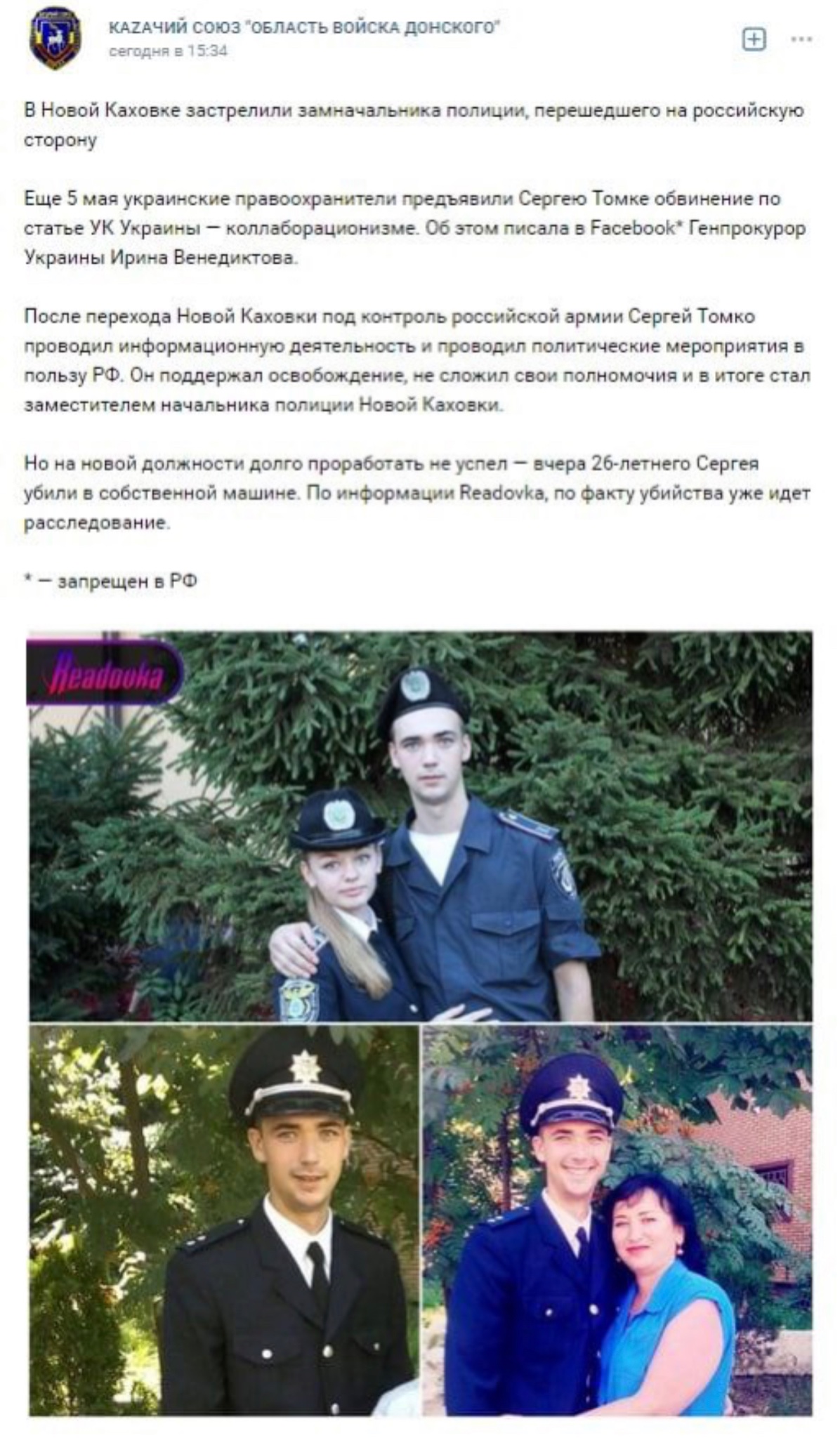Collaborator and traitor Serhii Tomka killed in occupied Nova Kakhovka