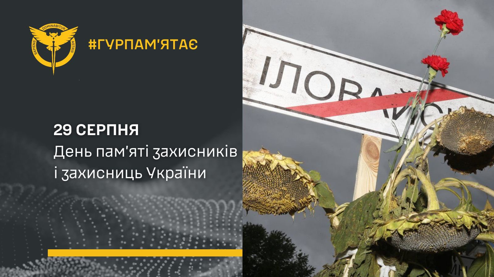 Address by the Head of the Main Directorate of Intelligence of the Ministry of Defense of Ukraine on Defender’s Day