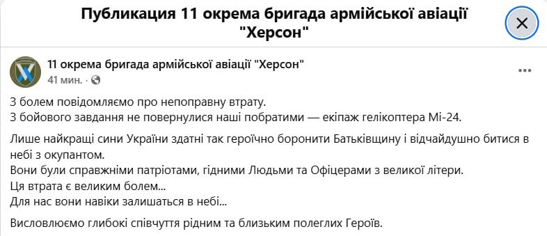 11th Aviation Brigade loses Mi-24 helicopter and crew during combat mission