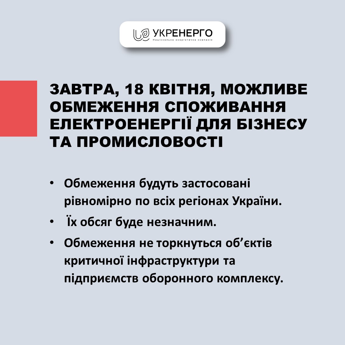 Electricity restrictions for industry possible in all regions of Ukraine