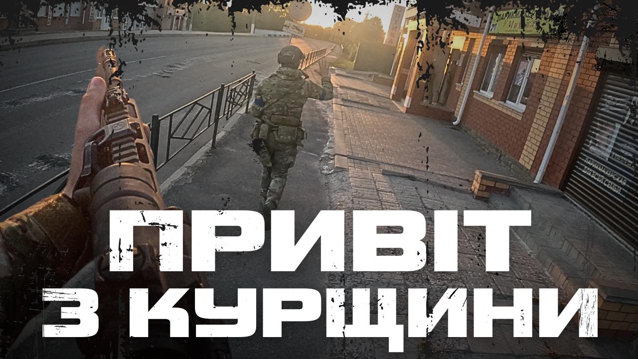 Exclusive footage of Kursk region liberation from GoPro cameras