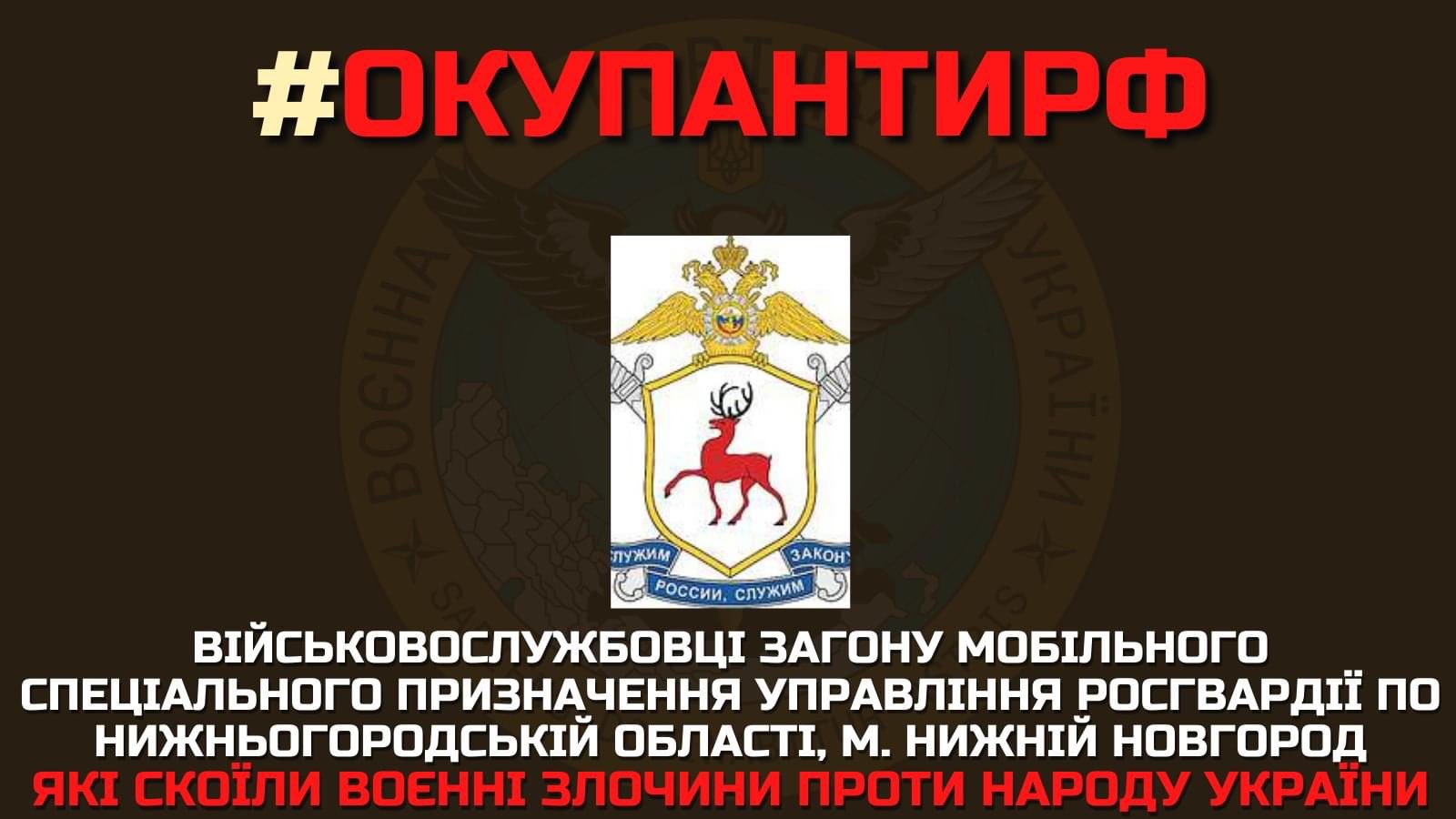 GUR MO U publishes list of Rosgvardia servicemen