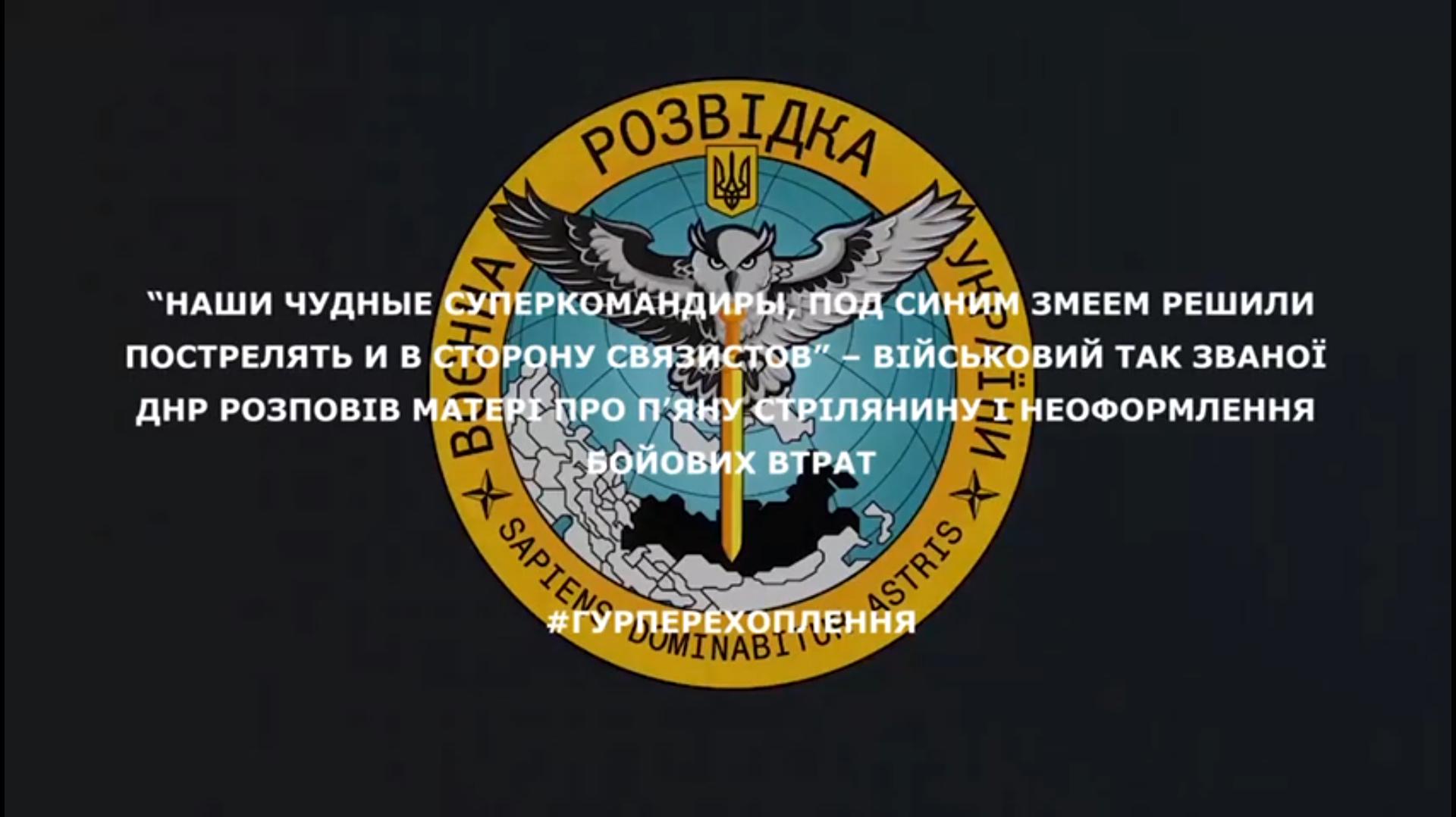 GUR Interception: Drunken Shooting and Undeclared Losses by “DNR” Fighters