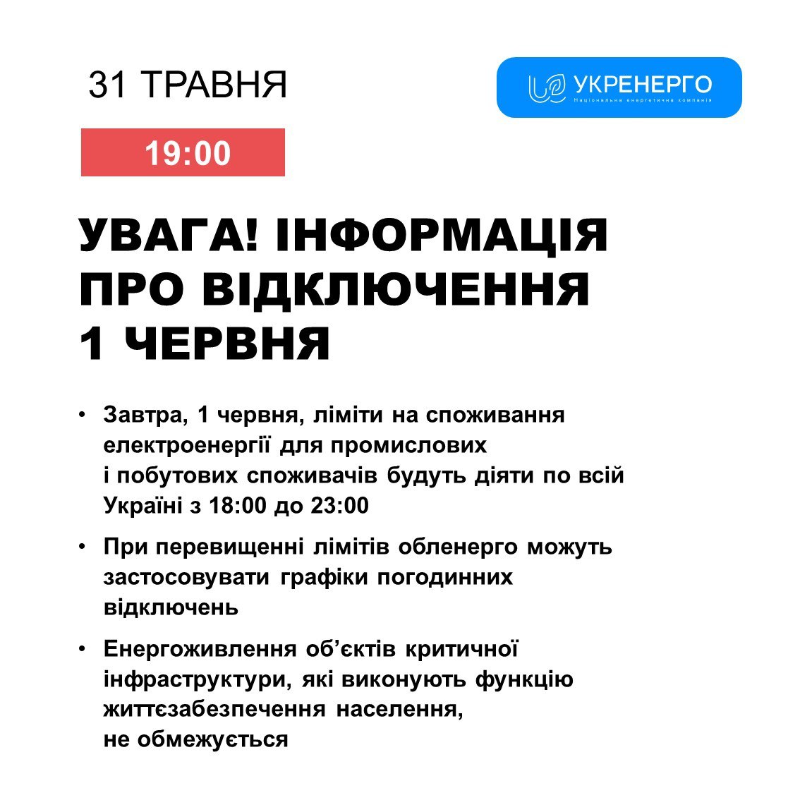 Electricity consumption limits to be in effect across Ukraine tomorrow from 18:00 to 23:00