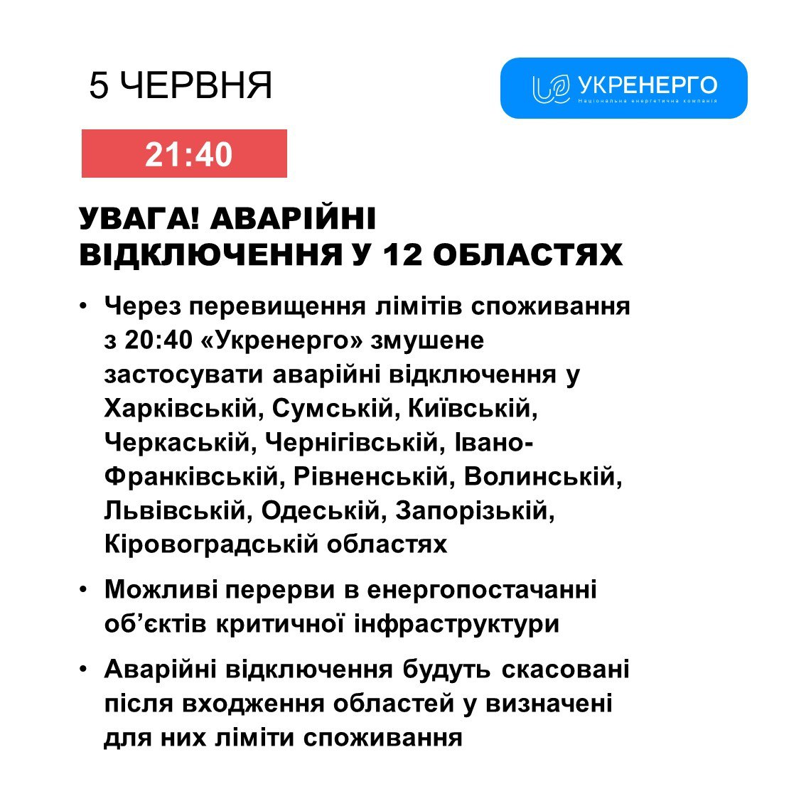 Ukrenego implements emergency power cuts in 12 regions