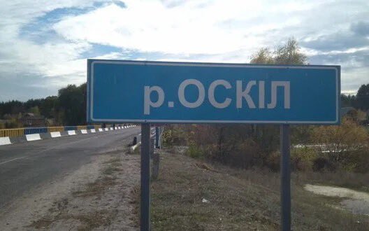 Russians seek an offensive bridgehead on the Oskil River