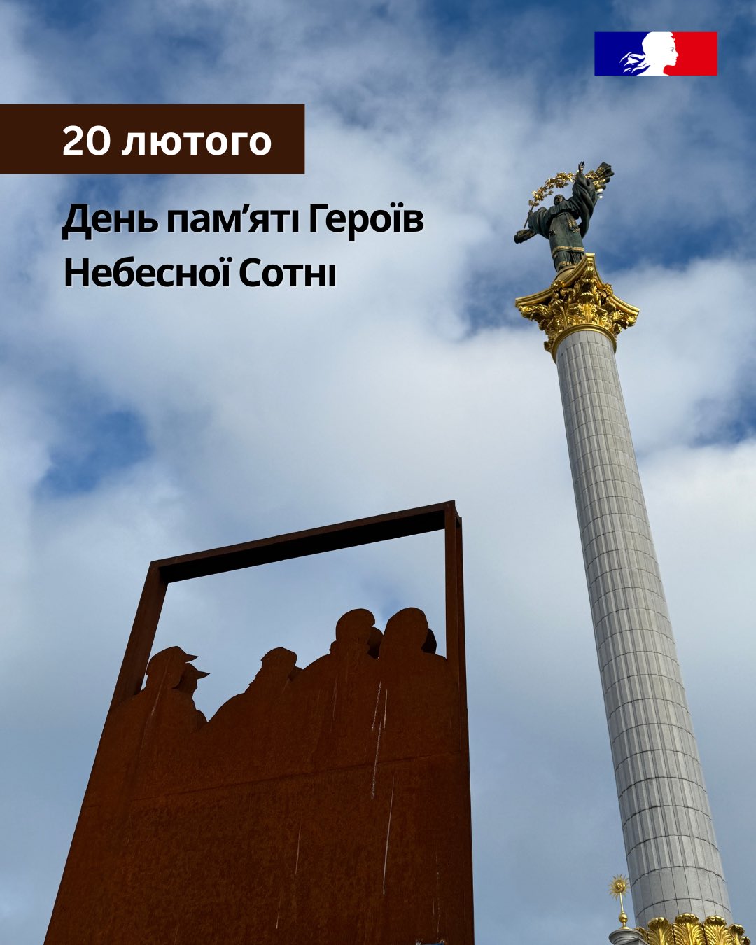 France supports the Ukrainian people and honors the heroes