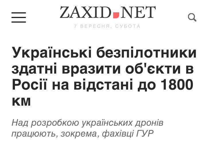 Ukraine’s UAVs can strike Russian targets 1,800 km deep