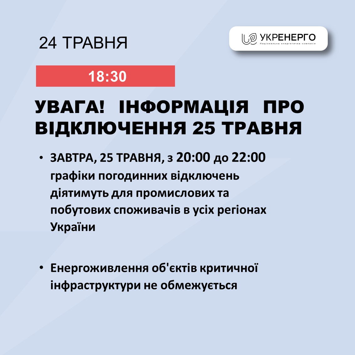 Tomorrow’s power outage will last only two hours in the evening